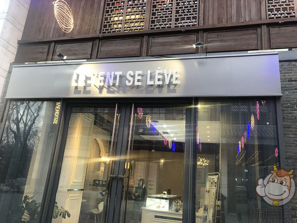 揚州虹橋坊 甜品店門(mén)頭