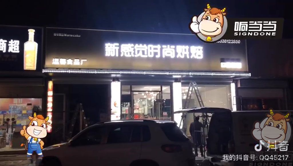 揚州儀征樸席鎮溫馨食品廠(chǎng)店招